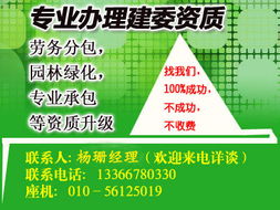 建筑資質代辦與升級 專業代理助力企業高效合規發展